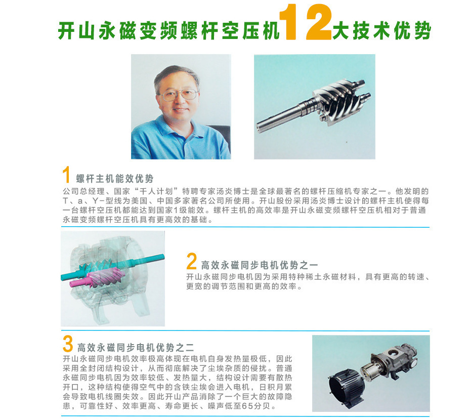 開山變頻12大優(yōu)勢.jpg 開山變頻12大優(yōu)勢.jpg