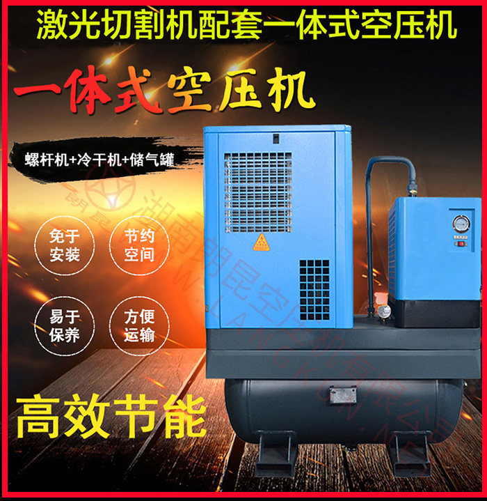 激光切割機配套空壓機.jpg 激光切割機配套空壓機.jpg