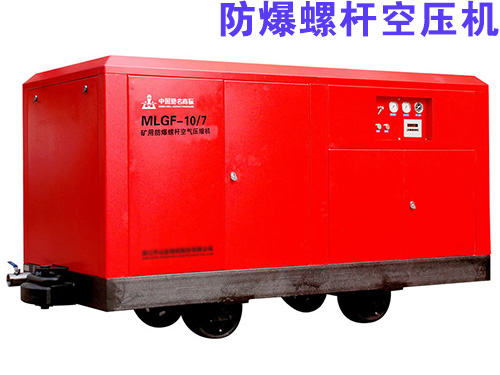 防爆螺桿空氣壓縮機.jpg 防爆螺桿空氣壓縮機.jpg